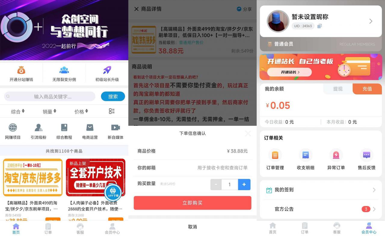 彩虹代刷知识付费模板系统2022年最新改良版