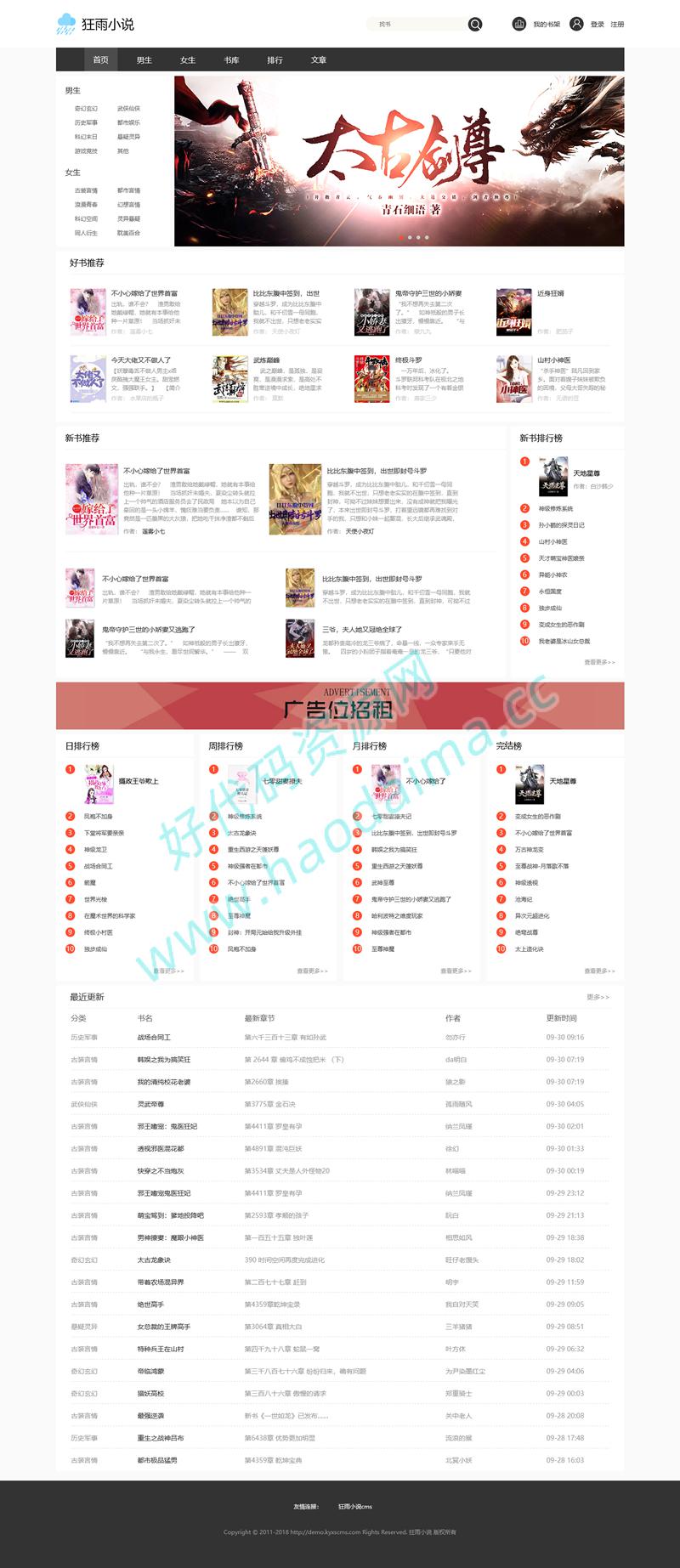狂雨小说系统源码，thinkphp开发的小说系统系统，带采集功能