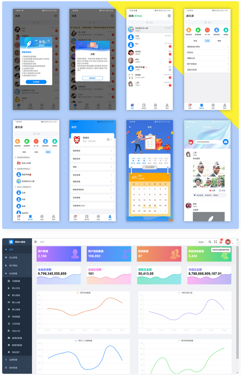 风车IM即时通讯聊天系统源码 聊天APP 附APP插图 风车IM即时通讯聊天系统源码 聊天APP 附APP插图