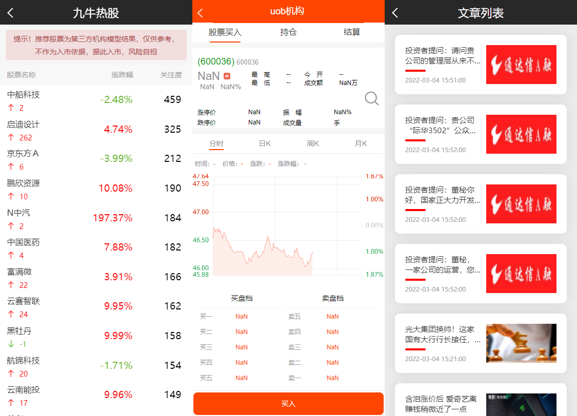 股票基金模拟盘交易所资金盘系统源码，带两融配资股票量化交易功能