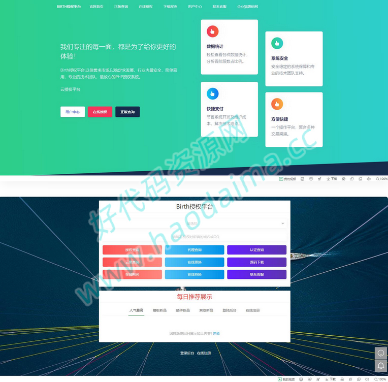 一个后台功能强大的授权系统PHP开源版