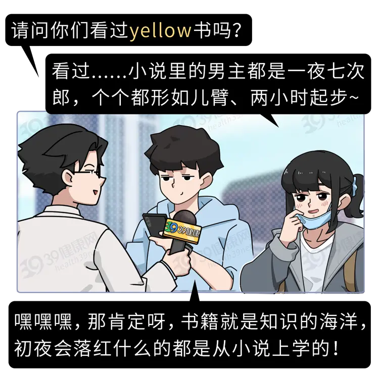 别再把小说或小电影看成学习指南啦。小黄文到底骗了多少年轻人？