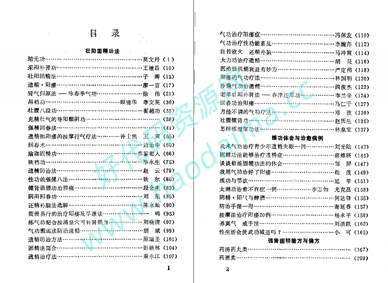 【会员福利】壮阳强肾固精功法大全，助你器大活好