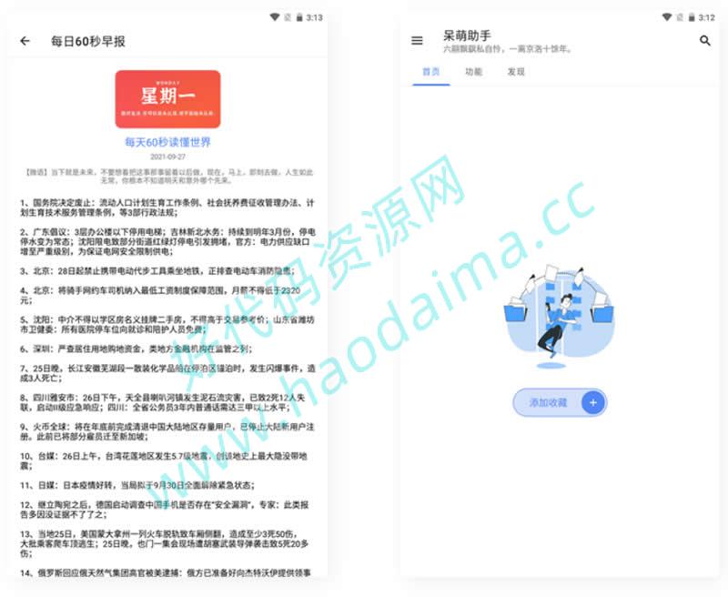 一个不错的助手工具箱android原生源码