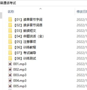 普通话二甲考试学习资料