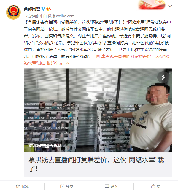 “网络水军”直播打赏赚差价，涉案近10亿！作案手机2000余部