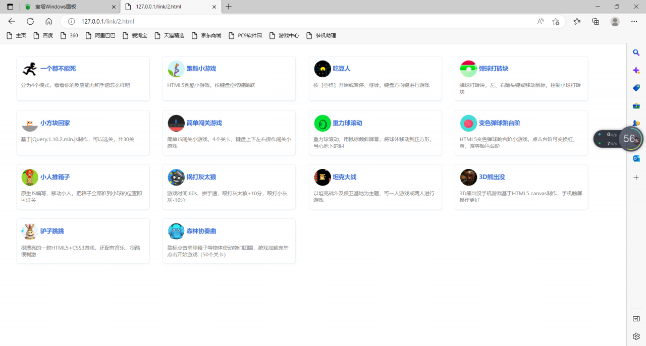 【大鹏亲测】在线小游戏合集源码插图3 【大鹏亲测】在线小游戏合集源码插图3