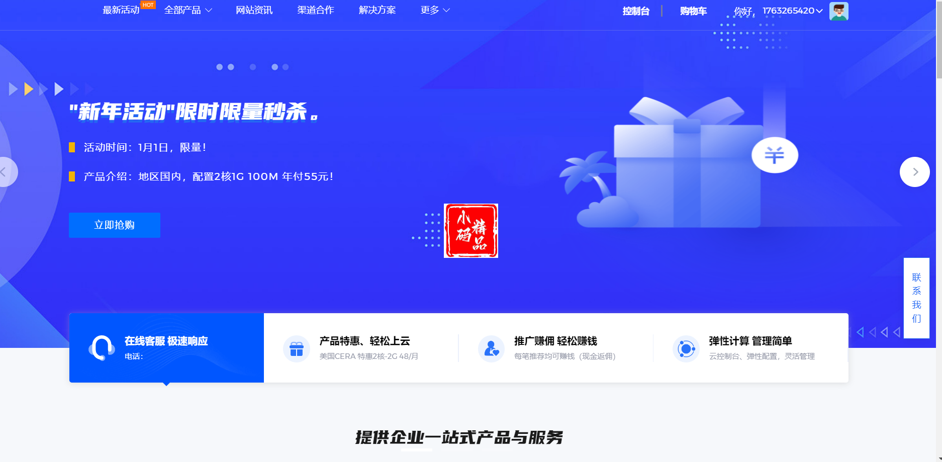 智简魔方财务快云模板前台+购物车+用户中心模板全解无授权版源码