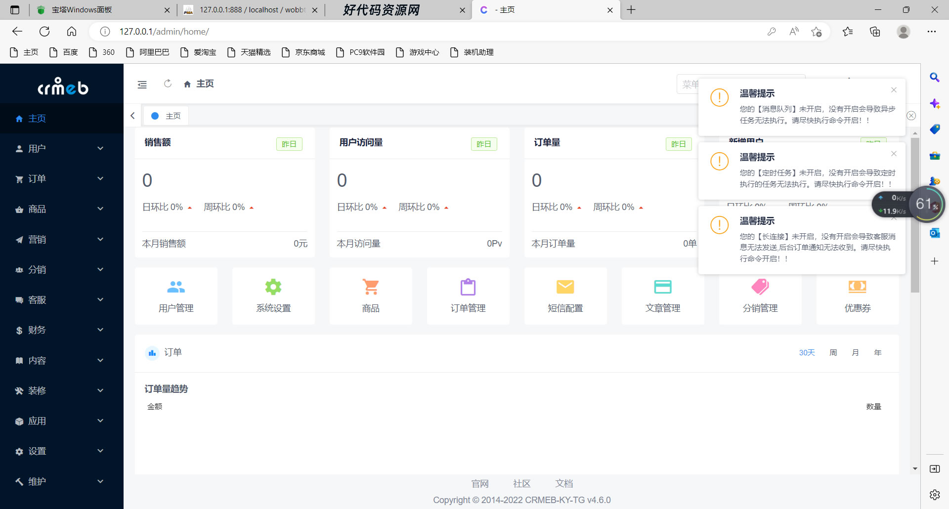CRMEB V4.6 可商用开源打通版 小程序公众号H5 App分销多语言商城源码