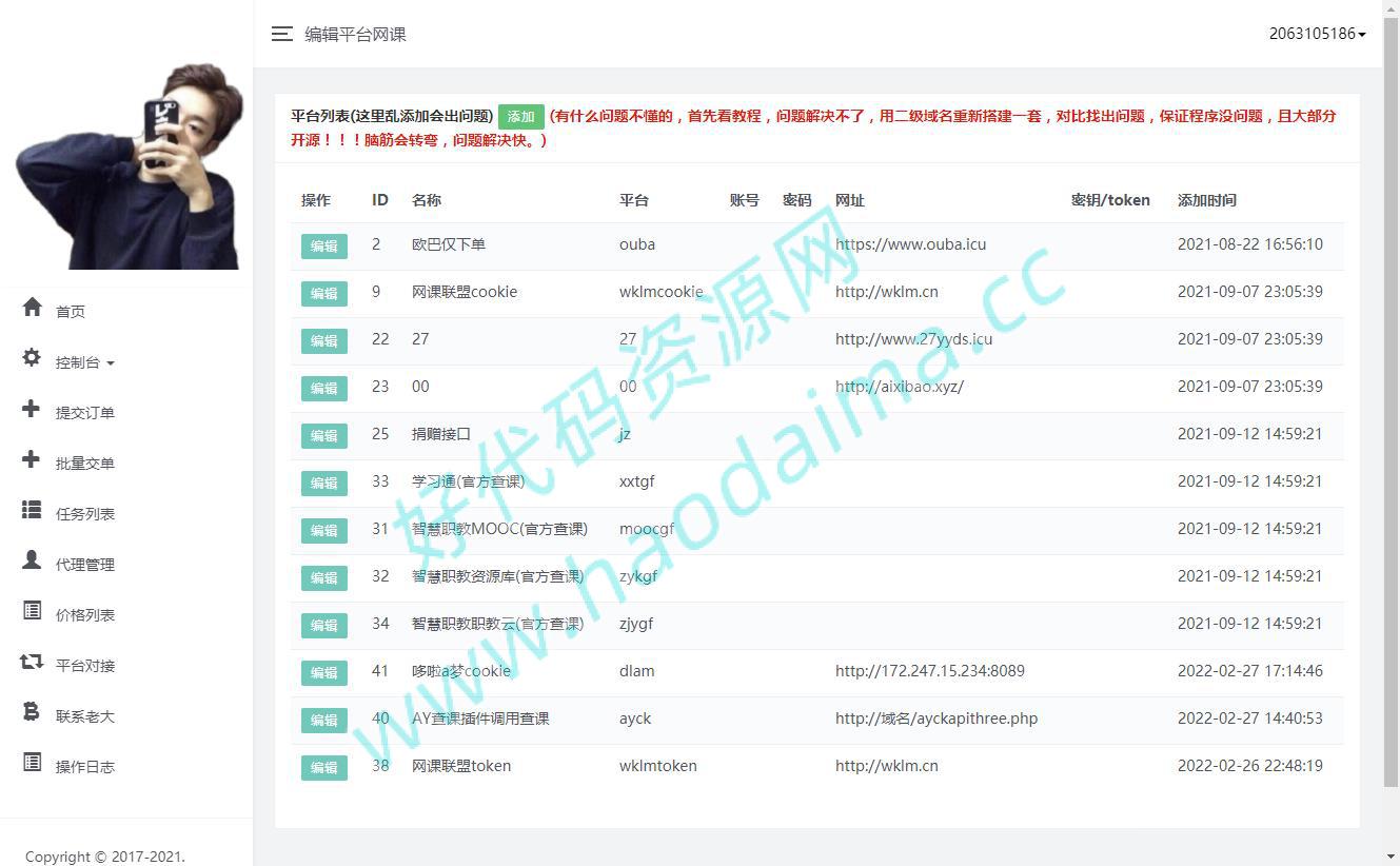 一个无聊的代码：29刷网课平台源码，带数据库和教程