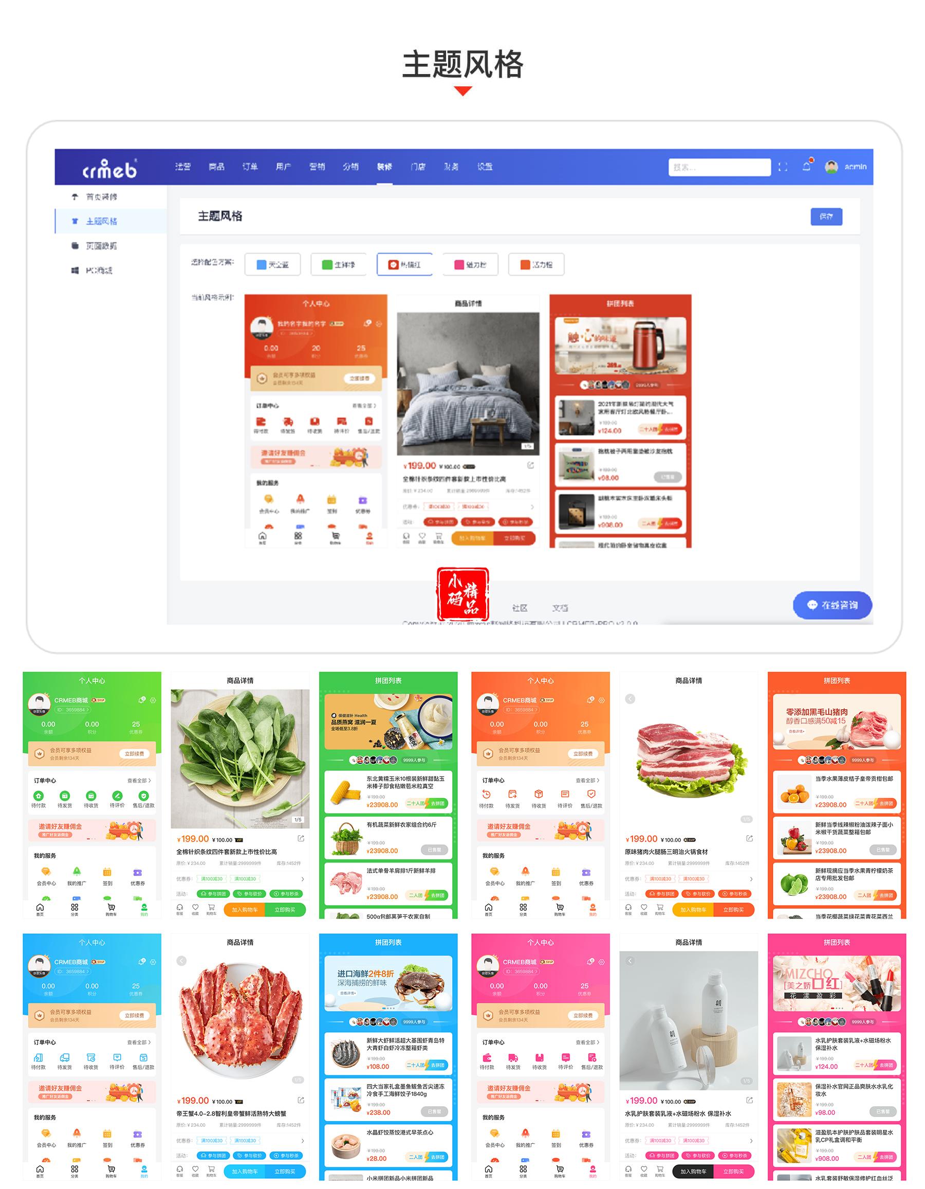 CRMEB V4.6 可商用开源打通版 小程序公众号H5 App分销多语言商城开源源码，无任何加密，无需授权，并且可以商用，无限制
