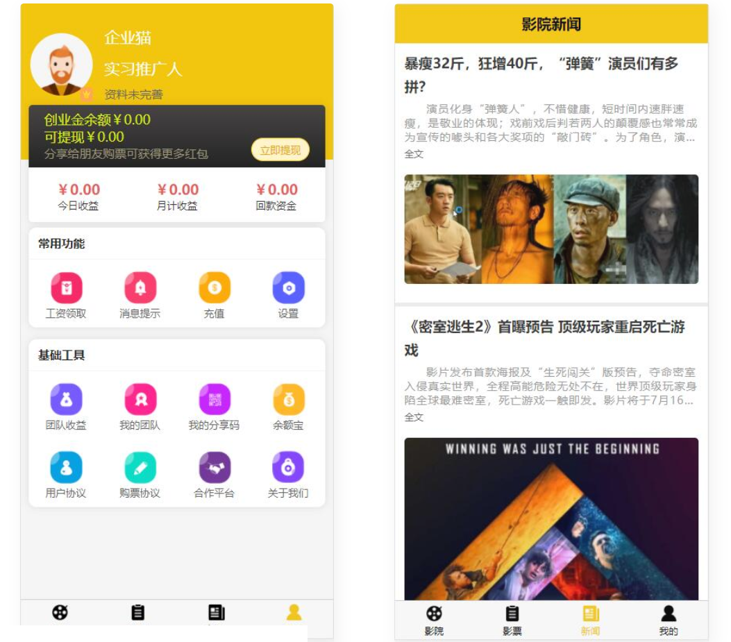uni-app开发的影票返利系统，thinkphp后台系统，带数据