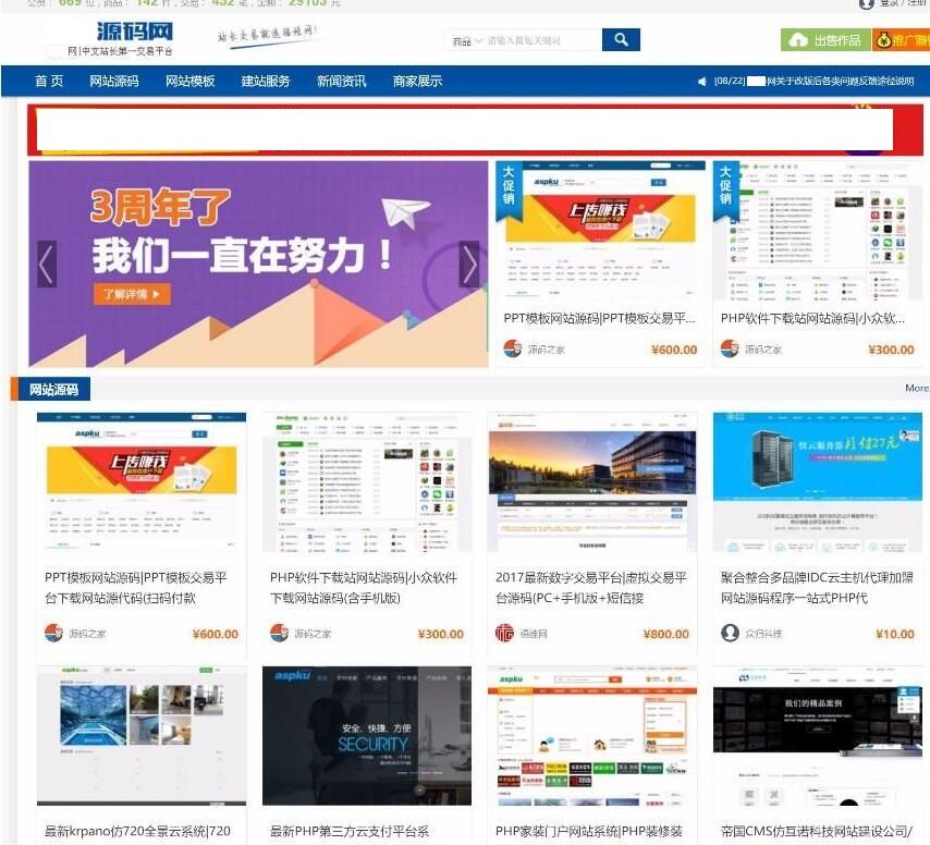 thinkphp框架开发的源码交易网站源码，功能还是不错的