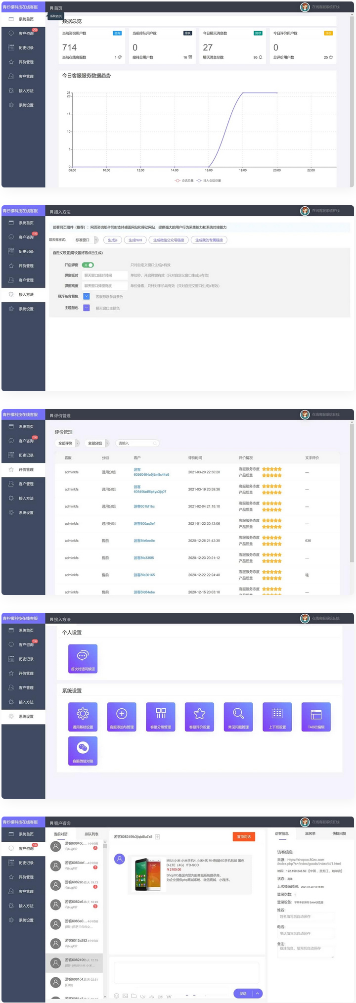 php在线客服IM源码,网页版在线客服软件代码，可对接微信