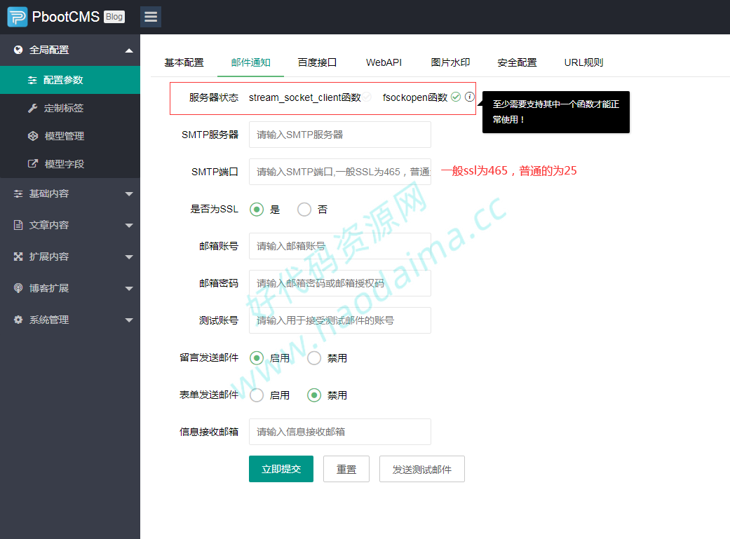pbootcms如何配置邮件通知开启留言发邮箱