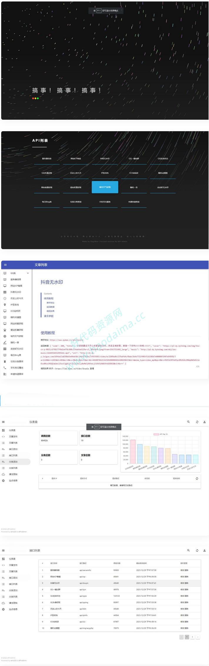 内置30+远程接口全新API接口管理系统PHP源码