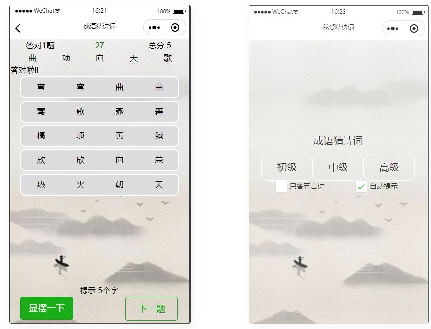 看成语猜古诗句智力考验小程序源码
