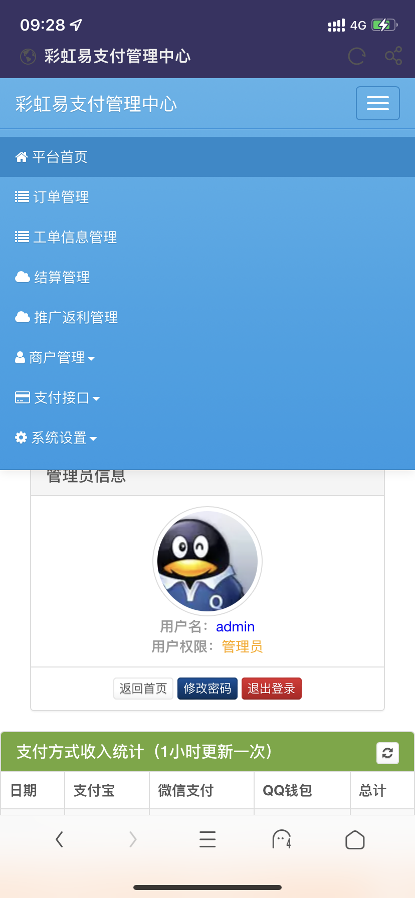 易支付多功能版开源插图 易支付多功能版开源插图