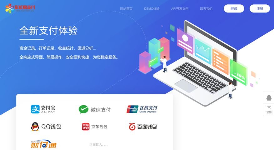 彩虹易支付多功能开源版，带推广返利功能，带11套前端模板