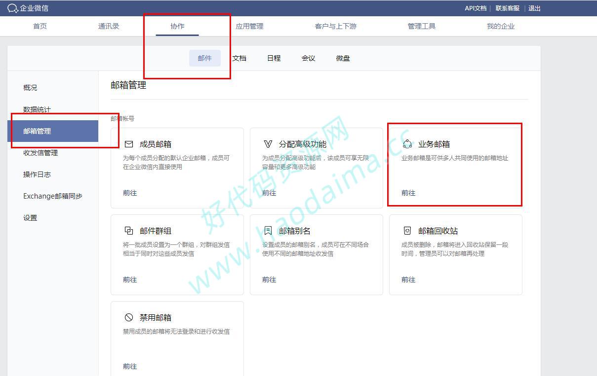 腾讯（微信）企业邮箱如何开通不需要绑定手机号的业务邮箱