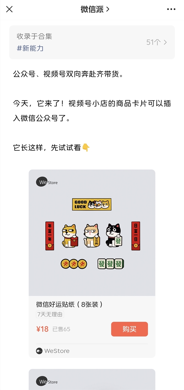 微信开启“带货时代”:公众号今日起也能带货了