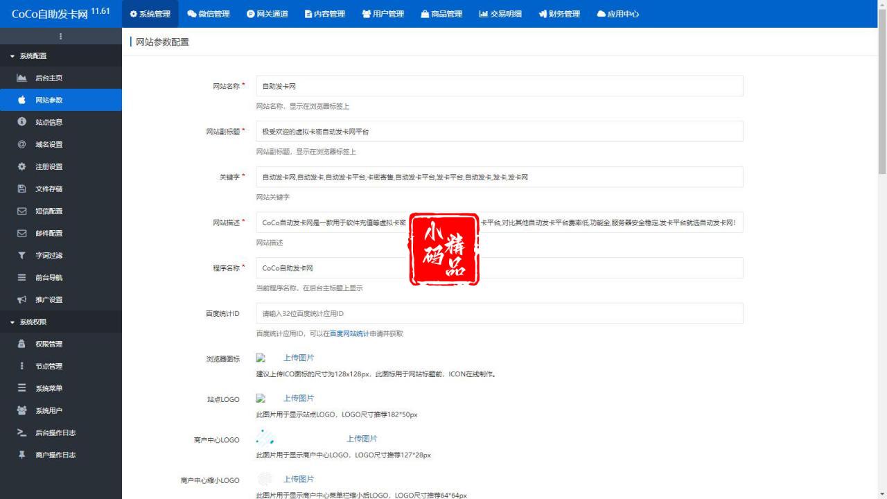 D1133 市面最好发卡系统 CoCo鲸发卡v11.61系统源码插图1 D1133 市面最好发卡系统 CoCo鲸发卡v11.61系统源码插图1