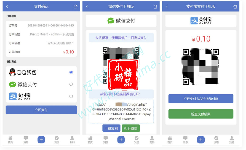 一款功能强大的多合一聚合支付Discuz插件，可直接替换DiscuzX 3.5自带的支付接口