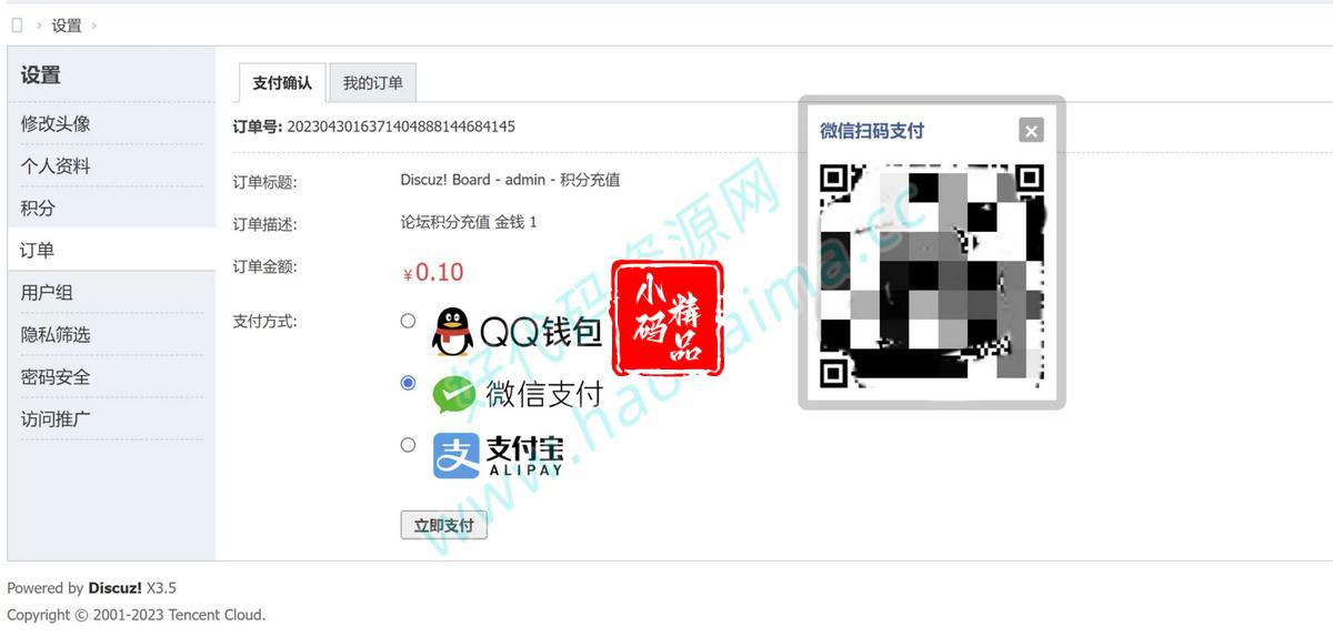 D1146 功能强大的多合一聚合支付Discuz插件插图1