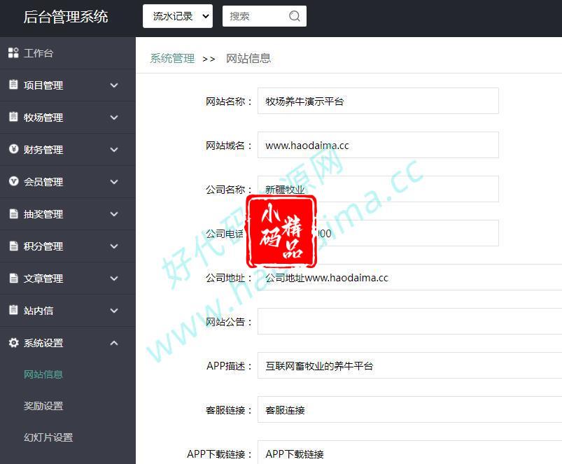 好代码资源网亲测【互联网畜牧业养牛平台】
