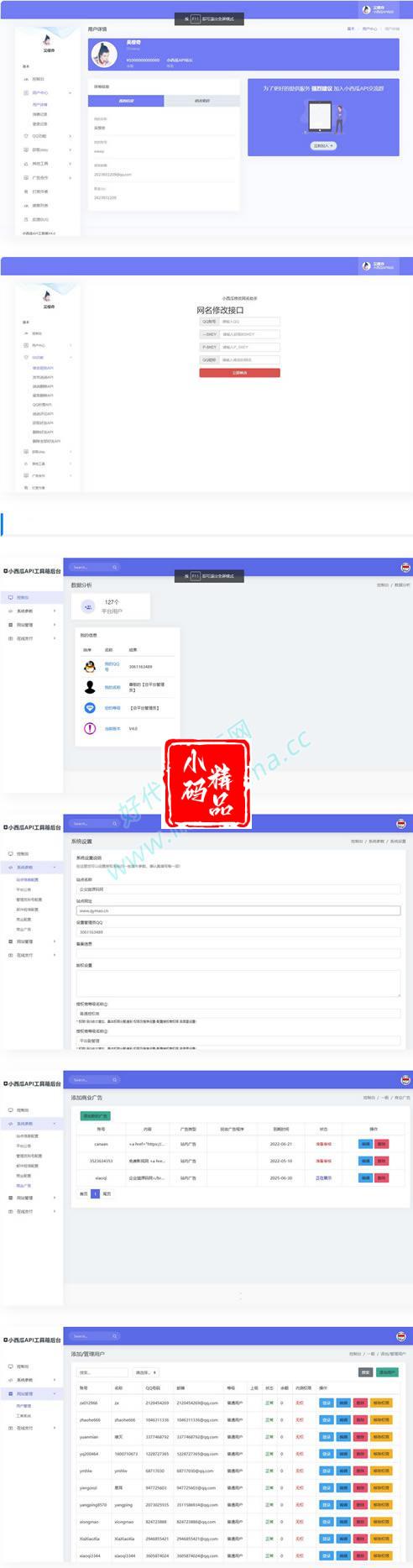 小西瓜API4.0整站源码_小西瓜API接口集合管理系统源码