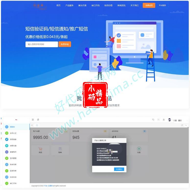 2023新版天迹云通信短信分销系统源码，短信群发系统完美版