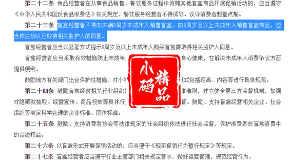 官方发布盲盒经营新规获网友点赞:未满8周岁未成年人不给买