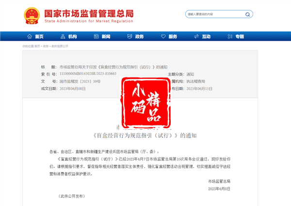 官方发布盲盒经营新规获网友点赞:未满8周岁未成年人不给买
