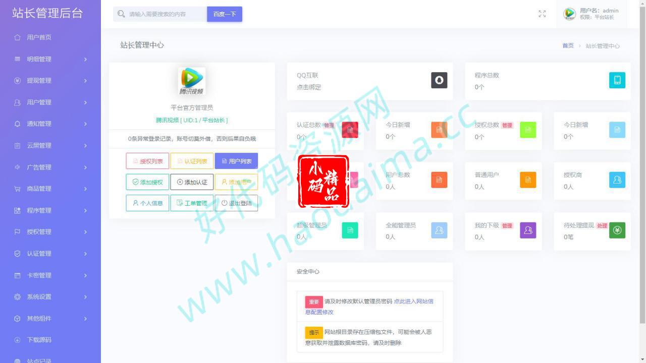 孤傲多功能授权系统php源码【去后门修复版】，支持多程序授权