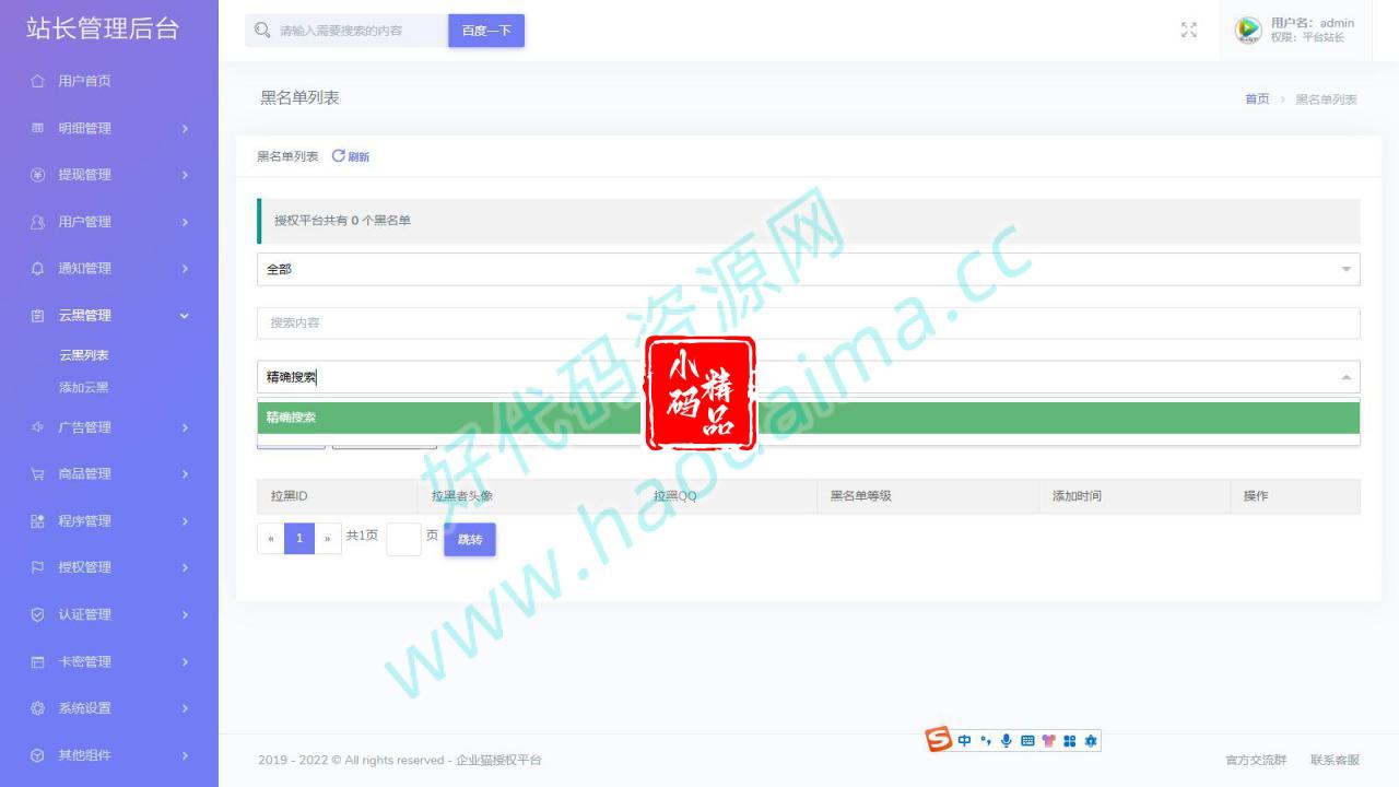 D1214 【去后门修复版】支持多程序授权的多功能孤傲授权系统php源码插图1 D1214 【去后门修复版】支持多程序授权的多功能孤傲授权系统php源码插图1