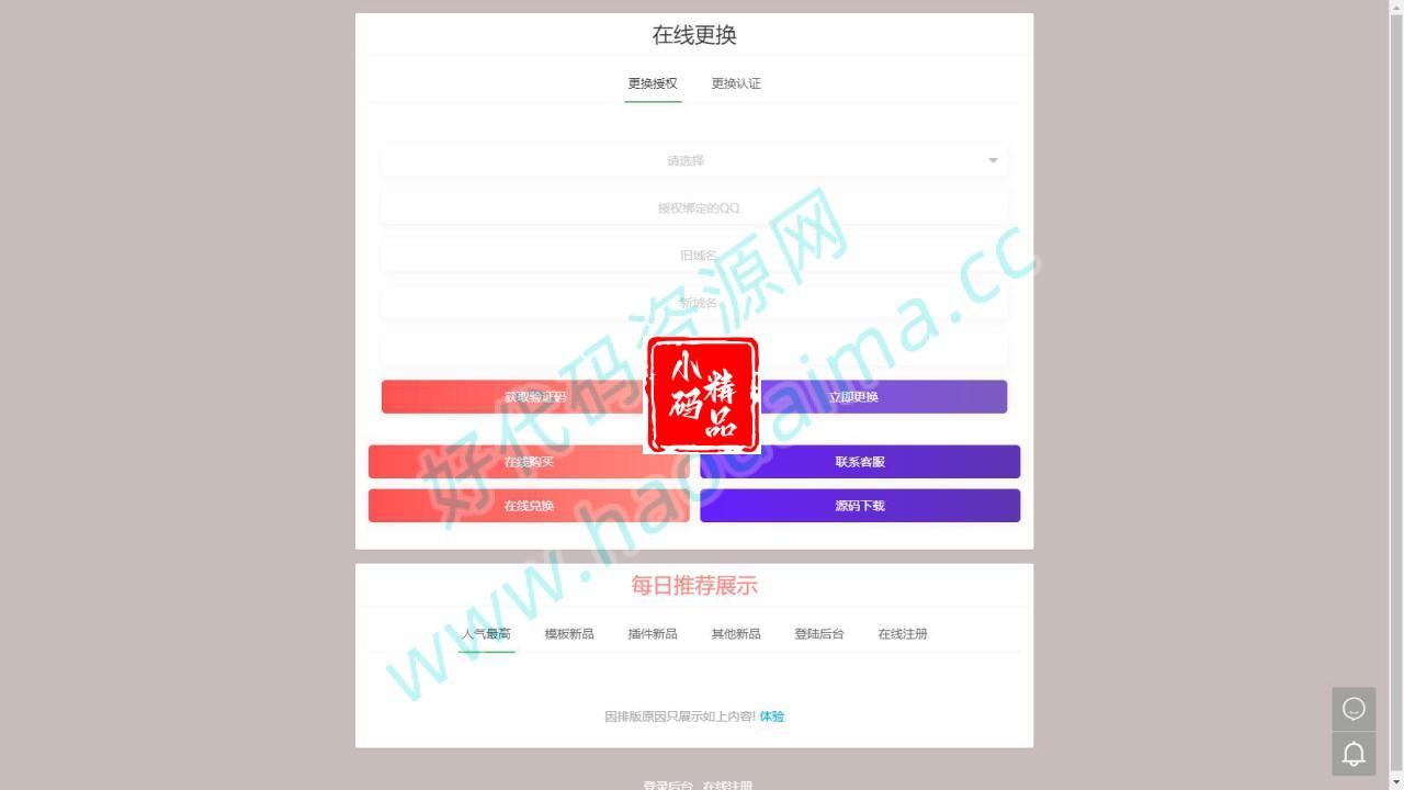 D1214 【去后门修复版】支持多程序授权的多功能孤傲授权系统php源码插图2 D1214 【去后门修复版】支持多程序授权的多功能孤傲授权系统php源码插图2