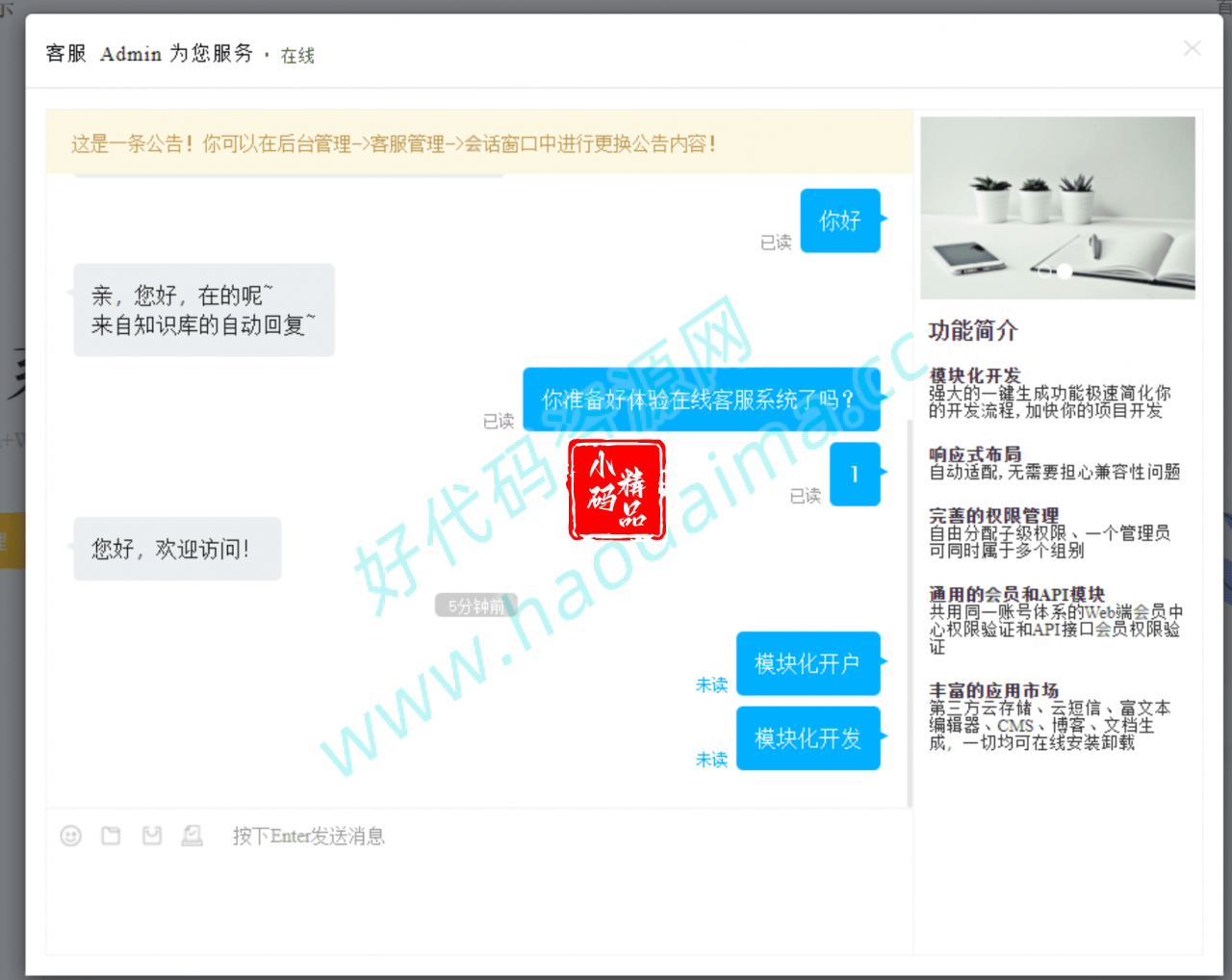 Workerman在线客服系统源码，附搭建教程