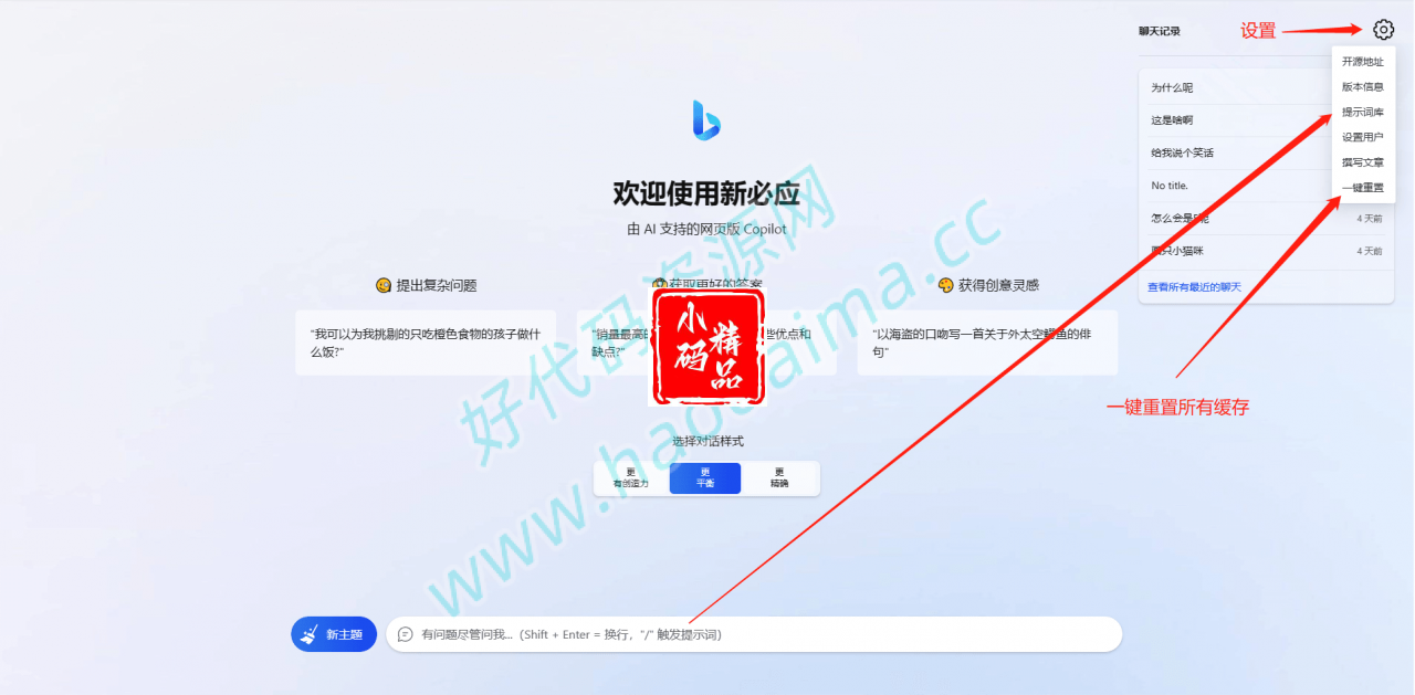 基于New Bing的开源Bing AI源码，无需登录即可畅聊