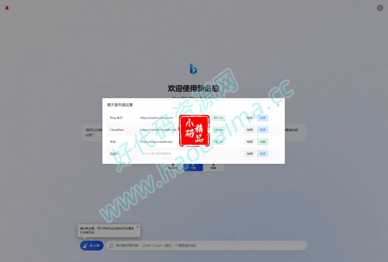 D1205 go-proxy-bing基于New Bing的开源Bing AI源码，无需登录即可畅聊插图1