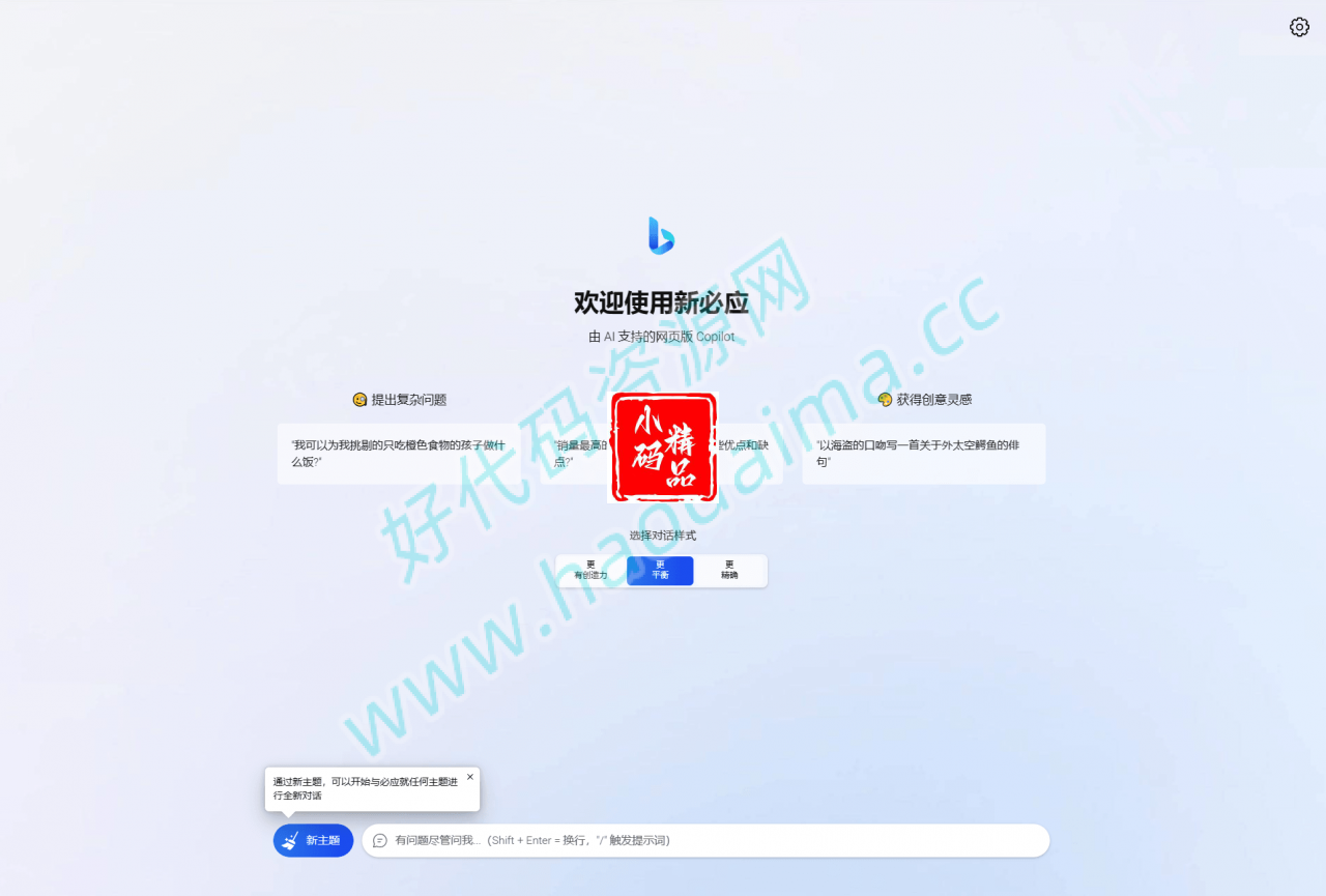 D1205 go-proxy-bing基于New Bing的开源Bing AI源码，无需登录即可畅聊插图2