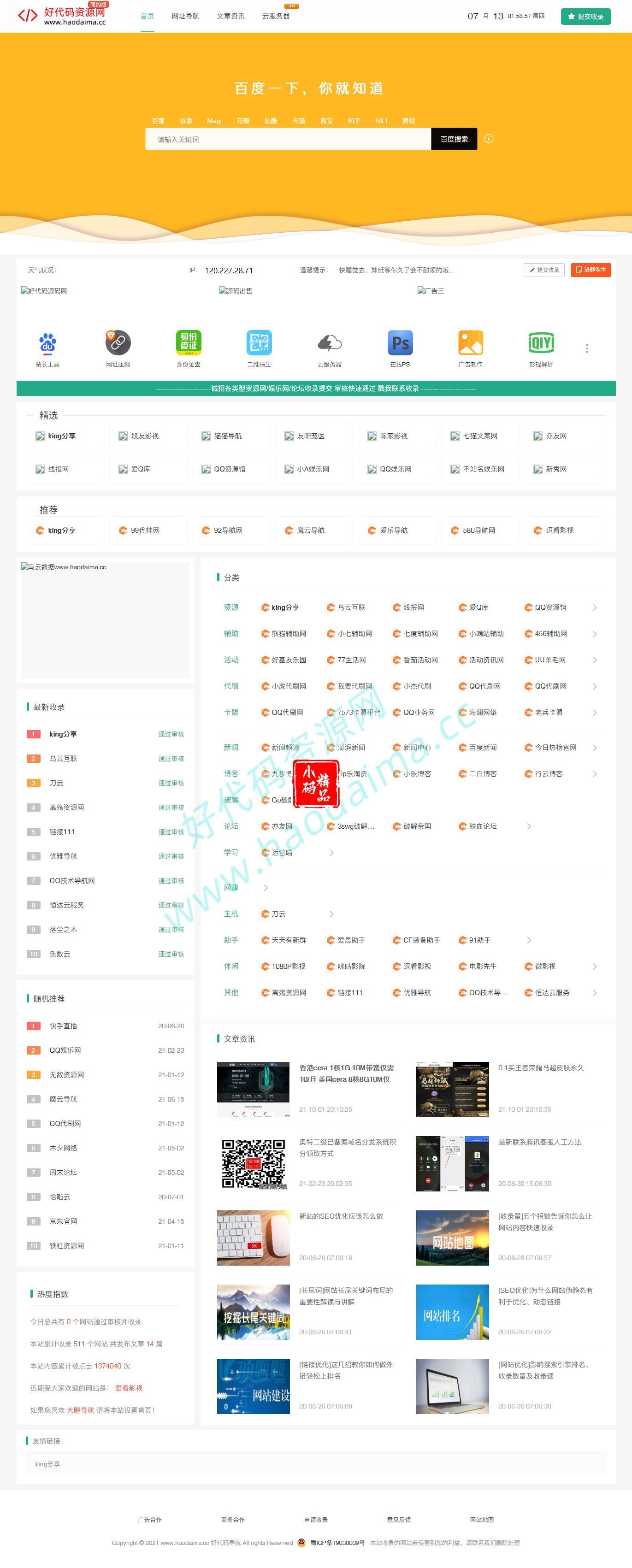 技术导航网站运营源码整站打包，带数据，亲测可用
