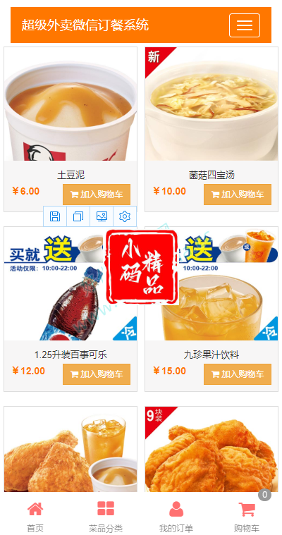 超级外卖单店铺2.1版_SuperCms在线订餐系统源码