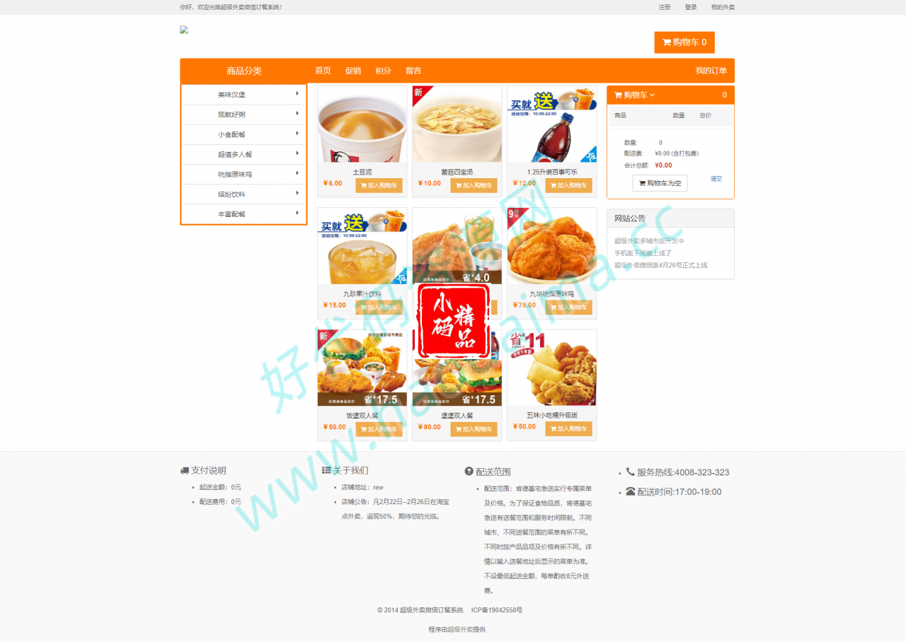 D1217 超级外卖单店铺2.1版_SuperCms在线订餐系统源码插图1