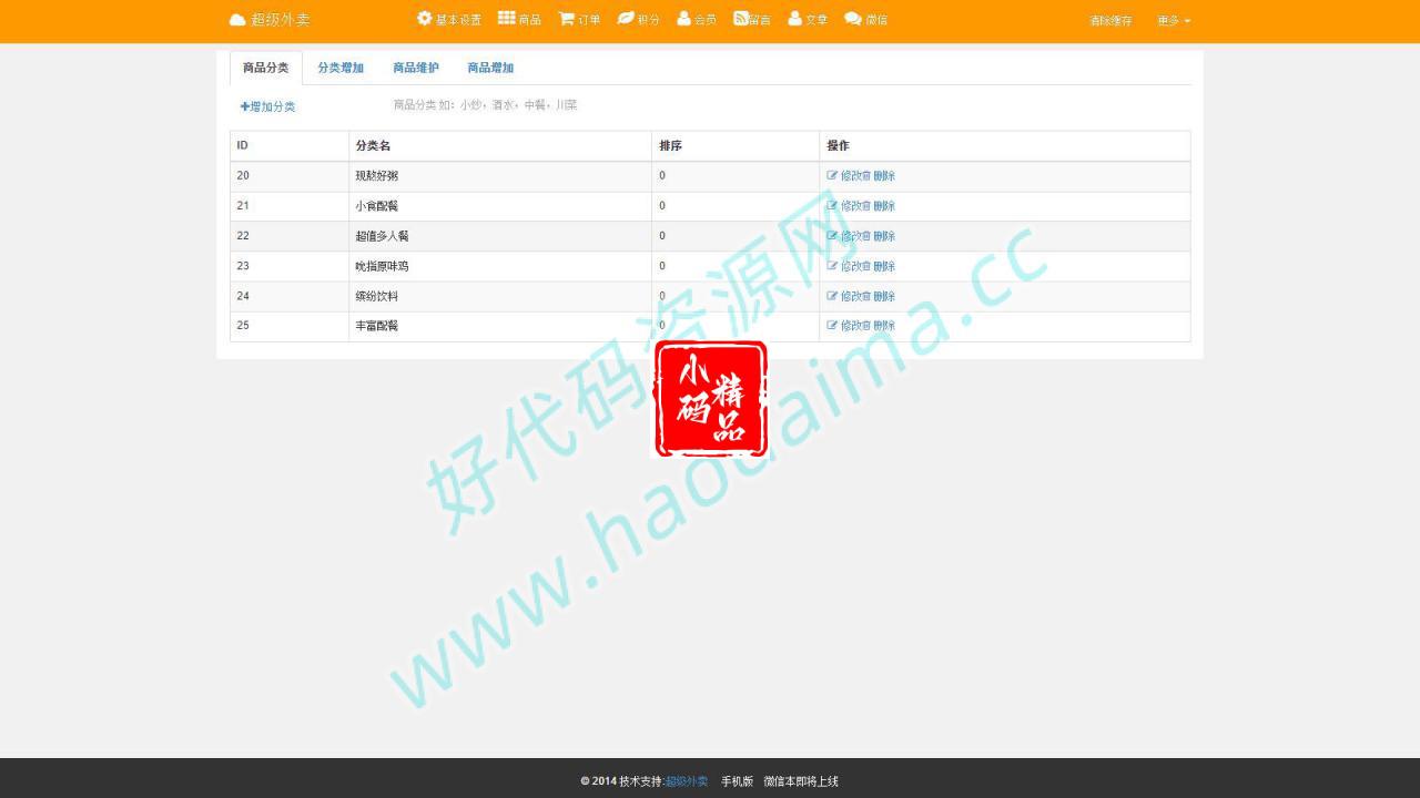D1217 超级外卖单店铺2.1版_SuperCms在线订餐系统源码插图2