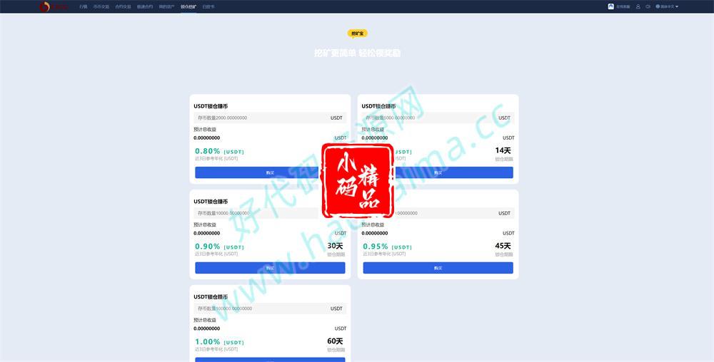 D1266新版UI多语言交易所/锁仓挖矿/币币秒合约交易所 前端VUE源码插图8 D1266新版UI多语言交易所/锁仓挖矿/币币秒合约交易所 前端VUE源码插图8