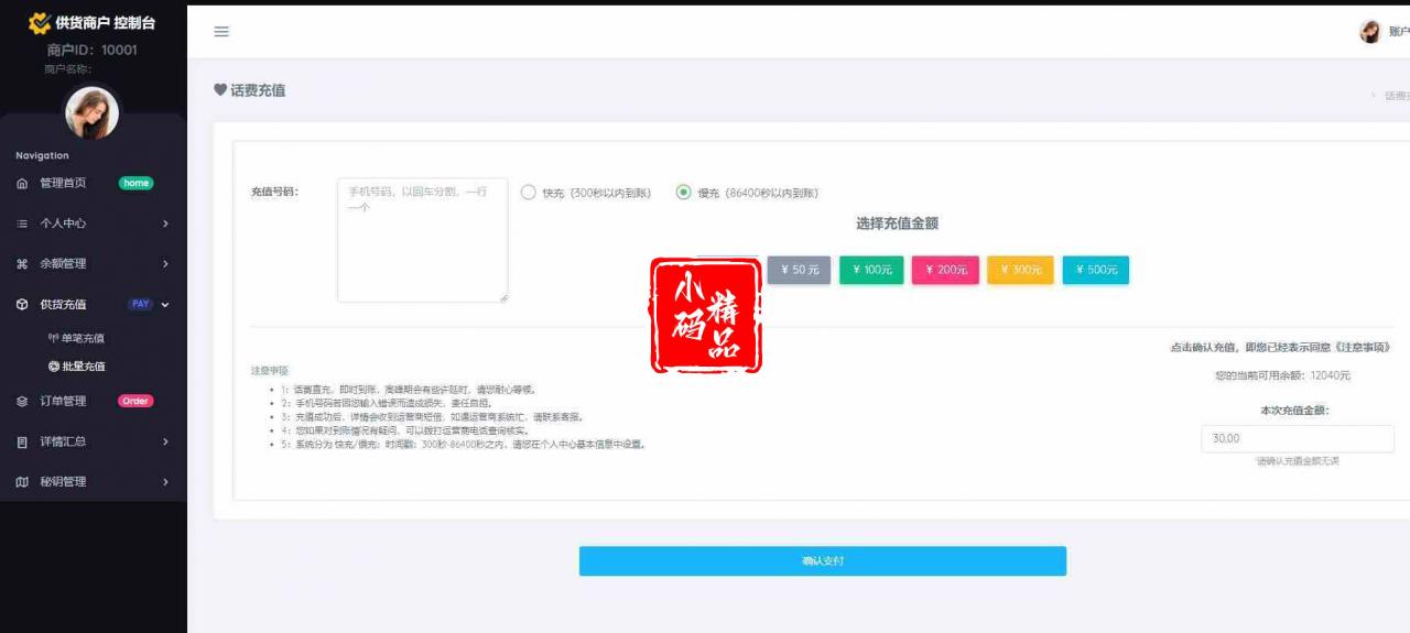 D1220京东直冲移动、联通、电信三大运营商话费 三网话费直充系统插图3 D1220京东直冲移动、联通、电信三大运营商话费 三网话费直充系统插图3