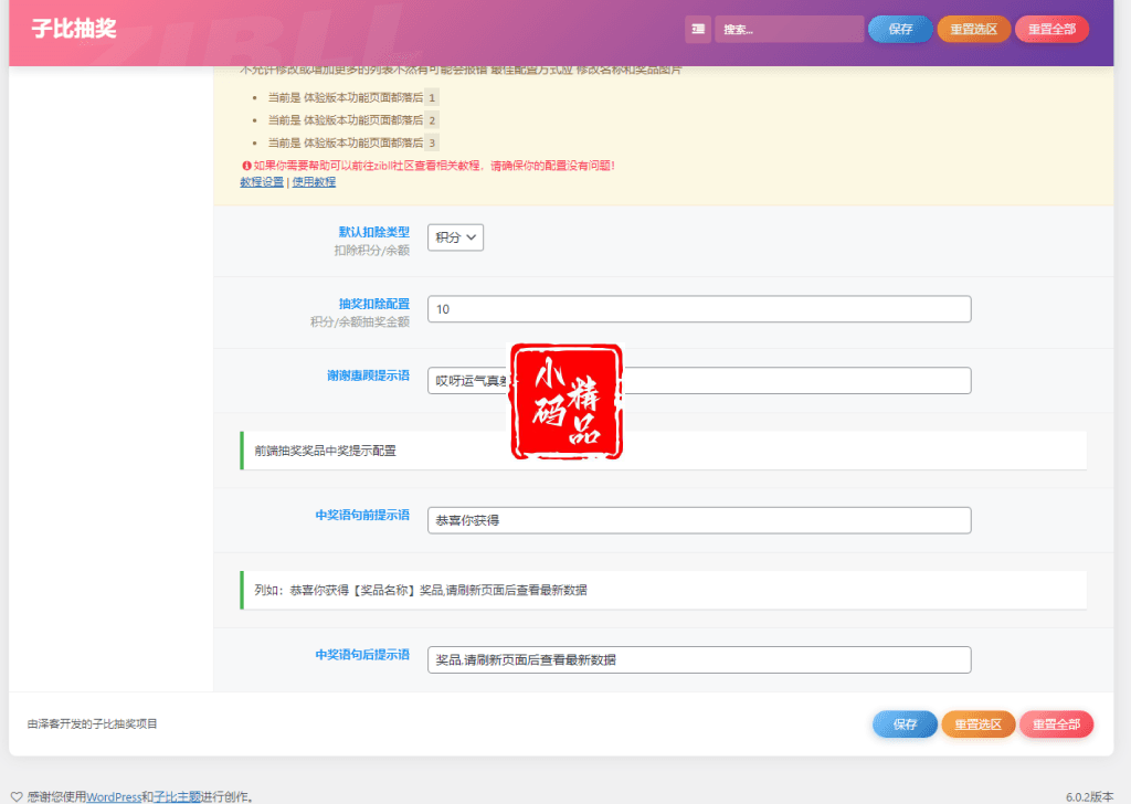 D1289 2023版子比主题轮盘抽奖功能插件插图1 D1289 2023版子比主题轮盘抽奖功能插件插图1