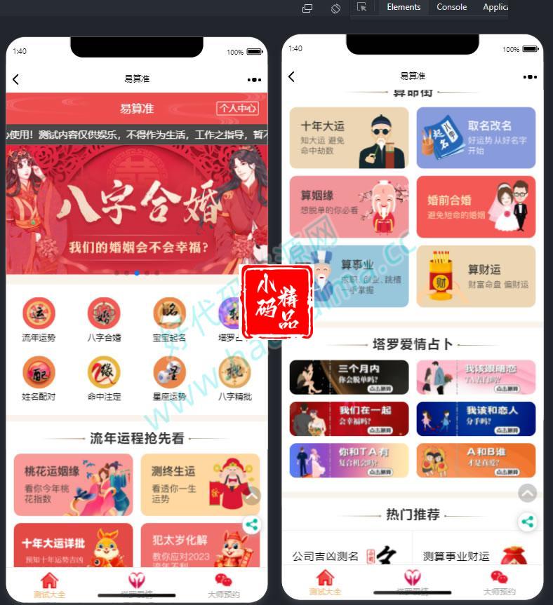 《易算准》--2023新版塔罗占卜网站源码风水起名php源码，附带搭建教程