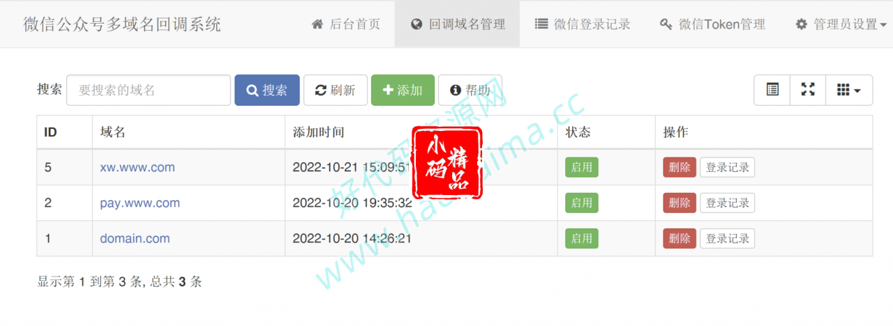 非常好的微信公众号多域名回调系统，用一个公众号可对接无限多个网站