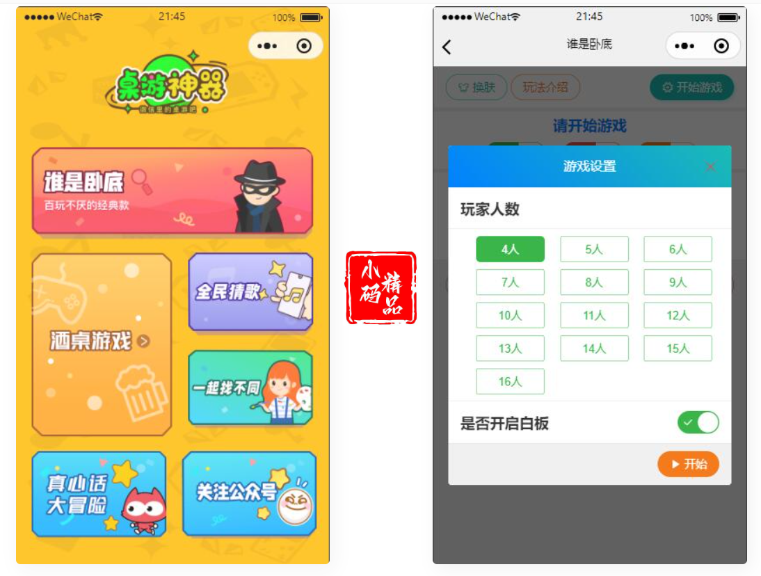 精品桌游流量主微信小程序
